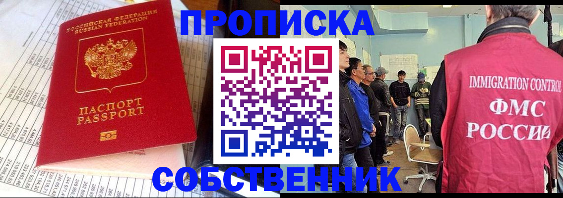 прописка от собственника в Киренске